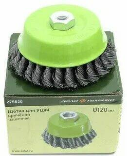 275520 Щетка для УШМ крученая чашка 120мм (20шт)