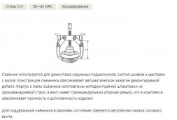815085 Съемник двухлапый универсальный 150 мм (113460)