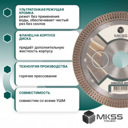 Диск алмазный отрезной керамогранит 125*1,2*8*22,23 MKSS