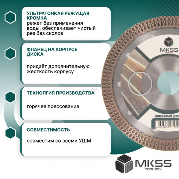 Диск алмазный отрезной керамогранит 125*1,2*8*22,23 MKSS