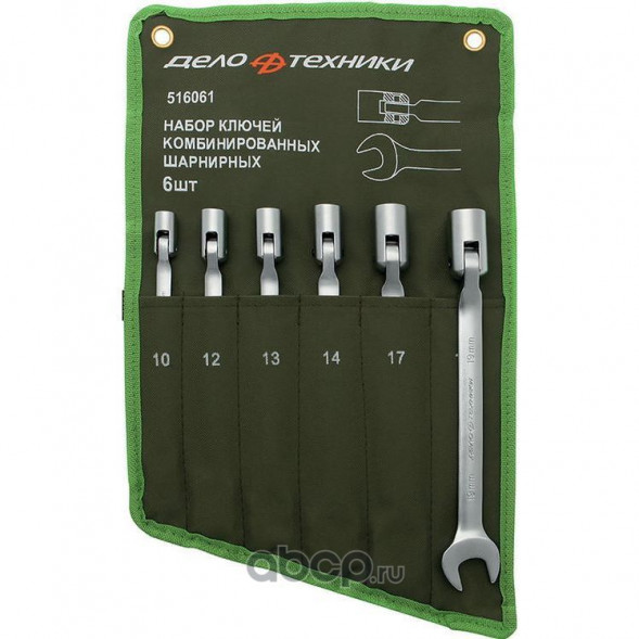 516061 Набор ключей комб. шарнирных 6ш. (10,12,13,14,17,19) тетрон сумка)