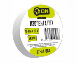 Изолента ПВХ 19мм х 20м белая, индивид. упаковка (8шт) ON