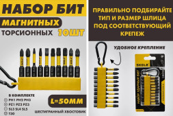 Набор бит 10шт SKOLE