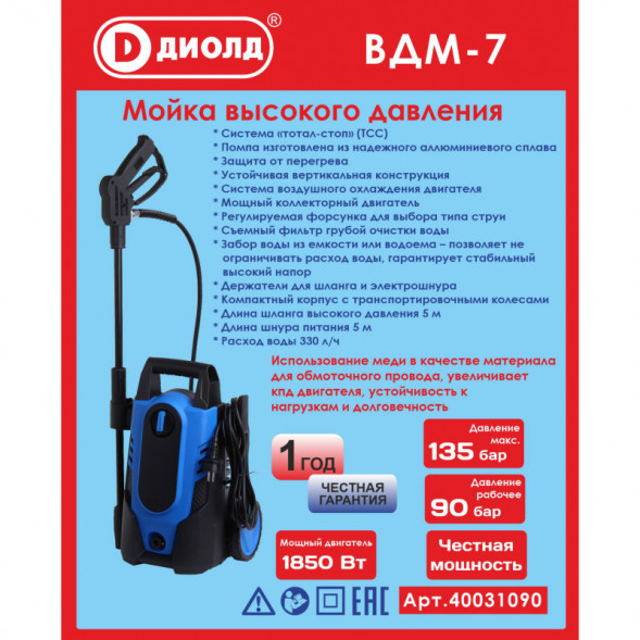 Мойка высокого давления ВДМ-7 &quot;Диолд&quot;