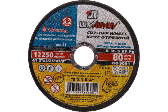 Диски отрезные по металлу Луга 230*1,8*22,2 абразив (25шт.) (100шт в кор.)