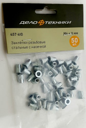 457614 Заклепки резьбовые стальные с насечкой М6х15 (50шт. в пакете) (5шт)