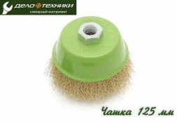 274525 Щетка для УШМ проволочная чашка 125мм (30шт)