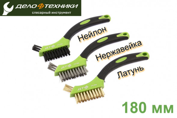 270059 Набор щеток-мини с прорезиненными рукоятками (латунная, нержавеющая сталь, нейлоновая), 3 шт.