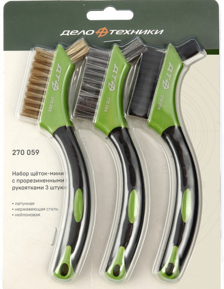 270059 Набор щеток-мини с прорезиненными рукоятками (латунная, нержавеющая сталь, нейлоновая), 3 шт.