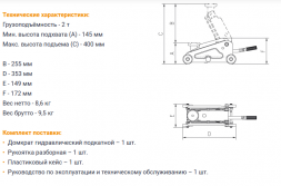904128 Домкрат подкатной 2 тонны 145-400 мм в кейсе