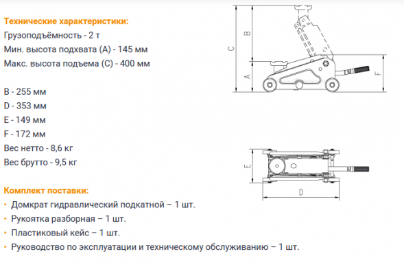904128 Домкрат подкатной 2 тонны 145-400 мм в кейсе