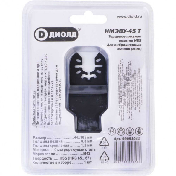 Торцовое пильное полотно HSS универсальное крепление (НМЭВУ-45 Т&quot;ДИОЛД&quot;