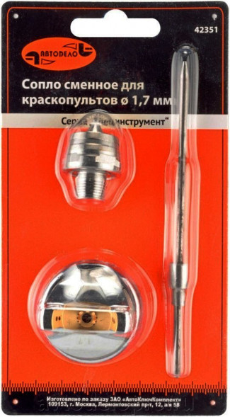 42351 Краскопульта сменное сопло 1,7мм АвтоДело