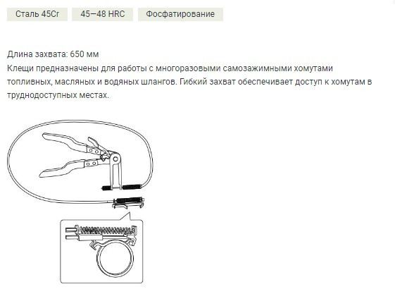 821021 Клещи для самозажимных хомутов с гибк.захватом (15шт)