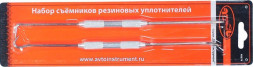 40674 Крюк для снятия резиновых уплотнителей 2 сторонние (набор 2шт) АвтоДело