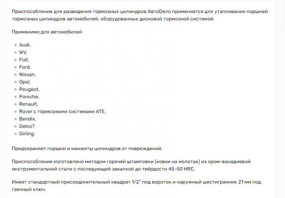 40498 Приспособление для разведения тормозных цилиндров L0-65мм АвтоДело