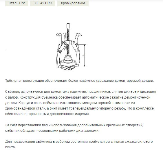 815110 Съемник шарнирный 3-х лапый 100мм