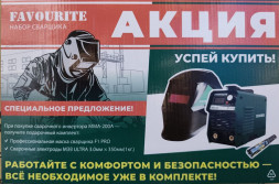 Набор сварщика  Favourite   АКЦИЯ