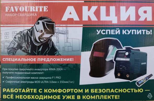 Набор сварщика  Favourite   АКЦИЯ