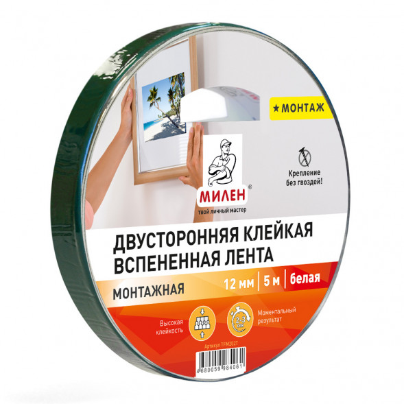 Двусторонняя вспененная клейкая лента 12мм*5м профессиональная монтажная белая  МИЛЕН/12