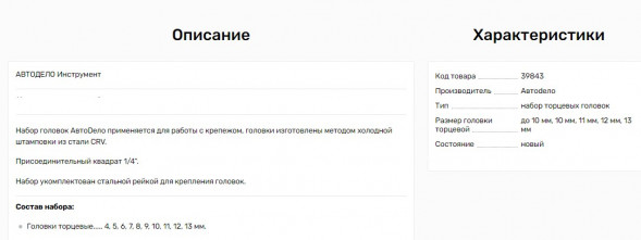 39843 Набор головок высоких 10пр.(DR1/4";12РТ,4-13мм; планка) АвтоДело