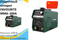 Сварочный аппарат инверторного типа 300А MMA-300A  FAVOURITE