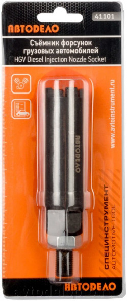 41101 Съемник форсунок грузовых автомобилей MAN, Mersedes, Scania АвтоДело
