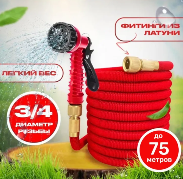 Шланг для полива саморастягивающийся красный MAGIC GARDEN 75м.