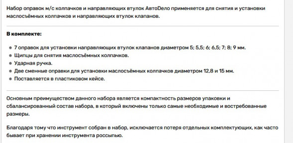 40380 Набор для замены МСК и направляющих втулок АвтоДело