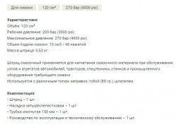 865512 Шприц для смазки плунжерный  120 см3