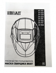 Маска сварочная BRAIT ST400 BRAIT