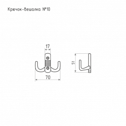 Крючок-вешалка №10 пол. (белый)  "Нора-М"