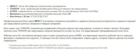 Биты для ударного(импульсного) инструмента IMPACT, Ph 2*25мм, Torsion,  С 6,3 (10шт).) &quot; D.BOR&quot;