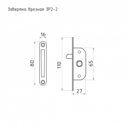 Завертка врезная ЗР2-2 цинк "Нора-М"