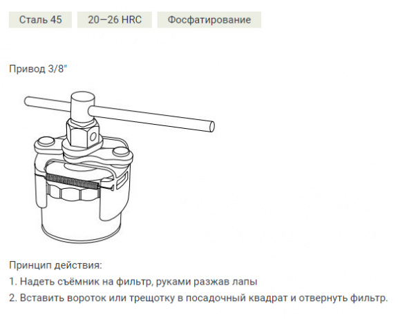 800240 Съемник масляных фильтров с полукруглыми захватами d 60-80мм