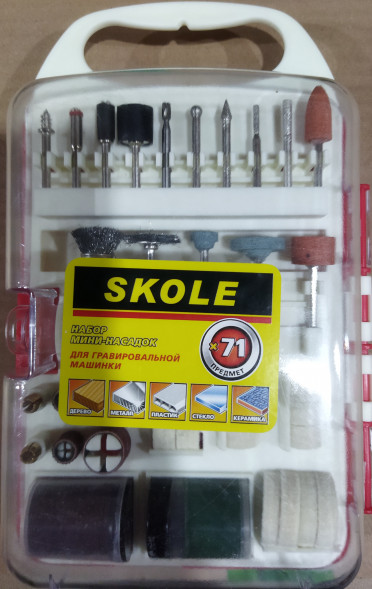 Набор насадок для гравера 71 предмета SKOLE