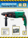 Перфоратор гориз. 1100Вт, 3реж,  3,5Дж, SDS+ 0-4000уд/мин, 0-900об/мин RH 1100 FAVOURITE
