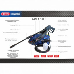 Мойка выского давления, 1750Вт, ВДМ-1-135 К "ДИОЛД"