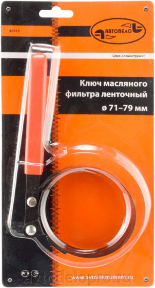 40515 Ключ масляного фильтра ленточный D=71-79мм АвтоДело