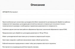 40056 Приспособление для хонинговки цилиндров 50-180мм АвтоДело