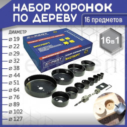 Набор коронок по дереву 16пр. "X-Pert"
