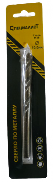 Сверло по металлу кобальт М35 10 мм "СПЕЦИАЛИСТ"