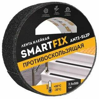 Лента клейкая противоскользящая 25мм*5м,  SmartFix  ANTI-SLIP, черная/36