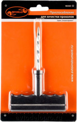 40550 Приспособление для зачистки проколов " Авто Дело"
