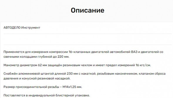 40103 Компрессометр (16-клап.дв. удлиненный резьбовой) АвтоДело