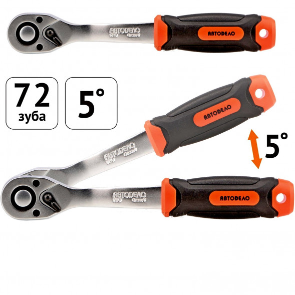 39482 Трещотка с квадратом 1/2&quot;(L=250mm; 72 зубца; 5град) PRO АвтоДело