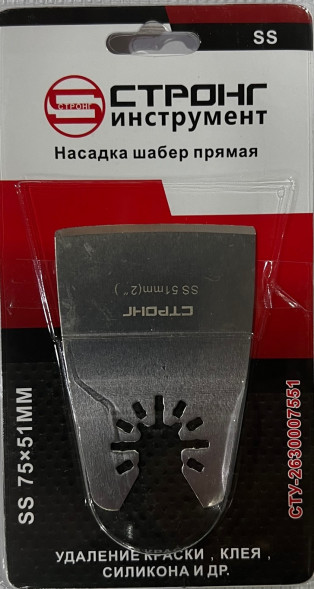 Насадка шабер прямая  SS 75×51mm СТРОНГ (удаление краски, клея, силикона и др.)