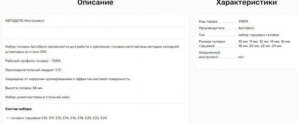 39819 Набор головок TORX Е10-Е24 (DR1/2&quot;; 9пр,мет. кейс) АвтоДело