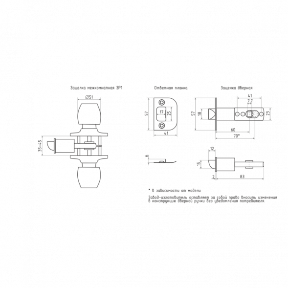 Защелка м/к (хром) ЗР1-05  &quot;Нора-М&quot;