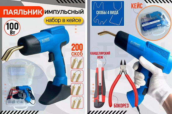 Паяльник для пластика 100W